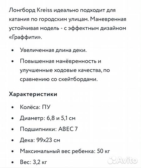 Скейтборд (лонгборд)