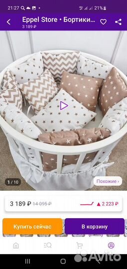 Бортики в кроватку детские новые