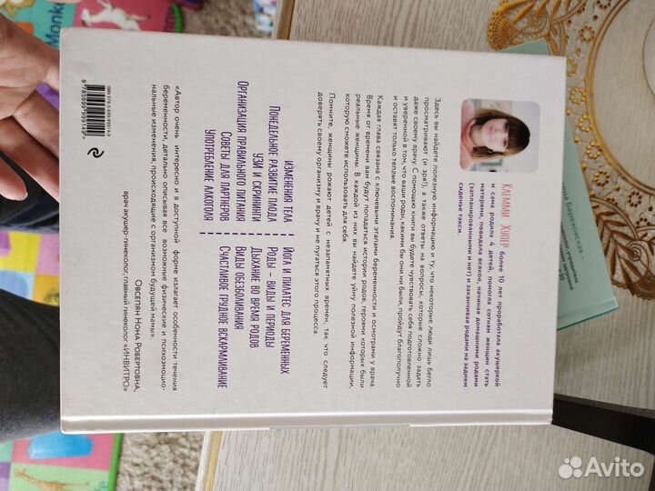 Книга Как выносить и родить здорового ребенка