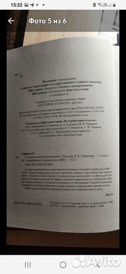 Георгий Агрикола,О горном деле и металлургии