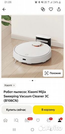 Робот пылесос моющий