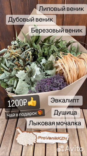 Веники для бани подарочные наборы