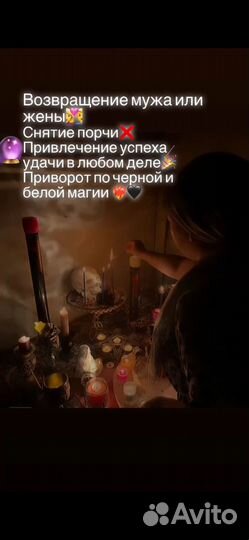 Гадание Приворот Диагностика