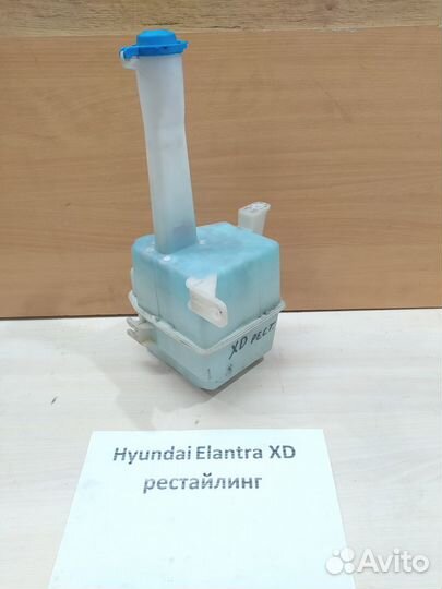Бачок омывателя Хендай Элантра XD рест., 2004г