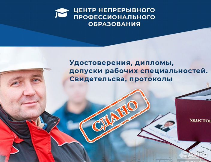 Обучение с выдачей Удостоверения Корочки Диплом Бы