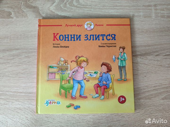 Детские книги Clever, книги про Конни, Deagostini