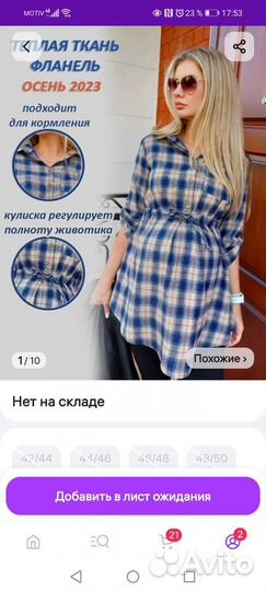 Женская рубашка для беременных 44-46