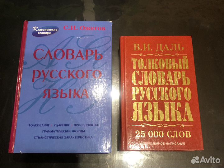 Толковые словари