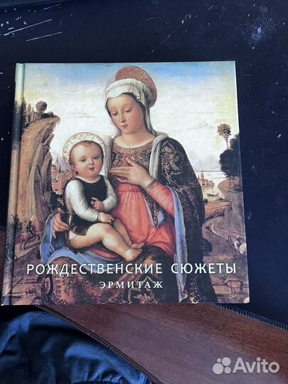 Рождественские сюжеты. Эрмитаж Шестаков А. В 2011