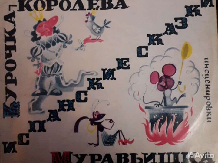 Пластинки виниловые Детские сказки