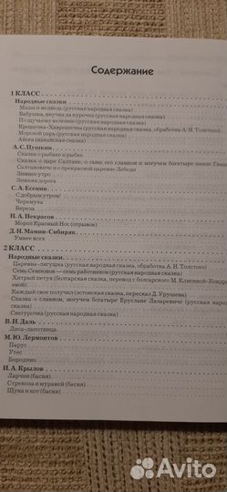 Хрестоматия для начальной школы 1-4класс