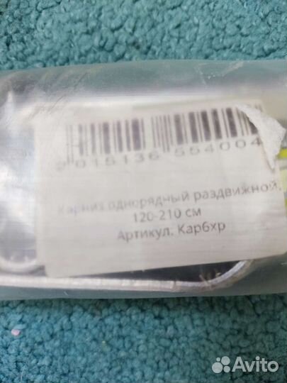 Карниз металлический раздвижной однорядный новый