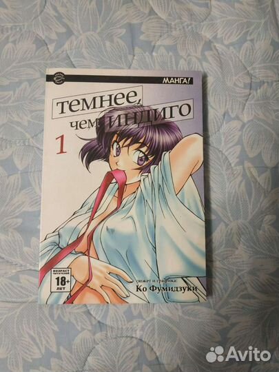 Манга Таинственная игра, Темнее чем индиго и тд