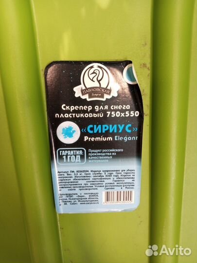 Скрепер для уборки снега 75x55 см пластик б/у