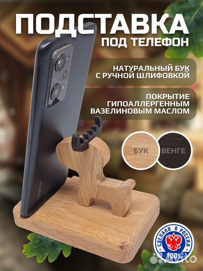 Подставка для телефона лось