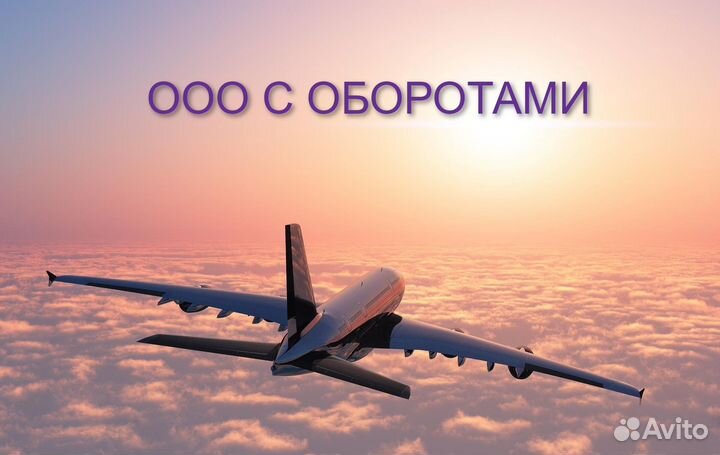 Продам качественное ооо с оборотами