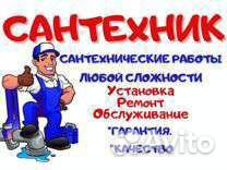 Сантехник г. Судак