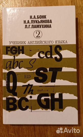 Учебник английского Бонк 2 часть