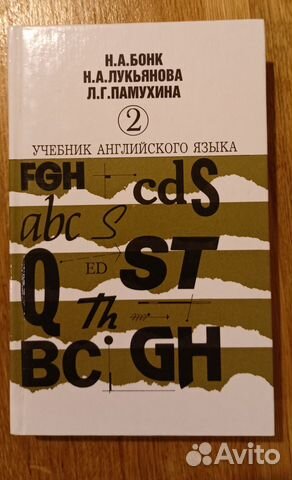 Учебник английского Бонк 2 часть