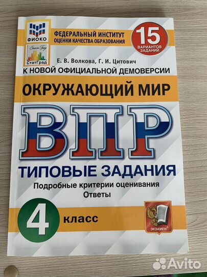 Впр 4 класс, рабочая тетрадь