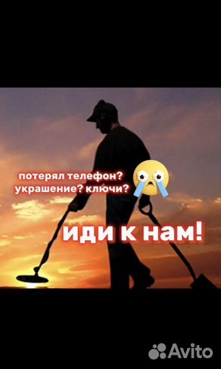 Металлоискатель аренда,поиск