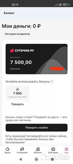Бонусы с сайта посуточно.ру