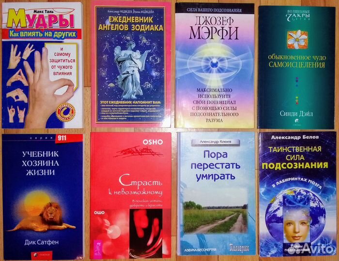 Книги по психологии, эзотерике