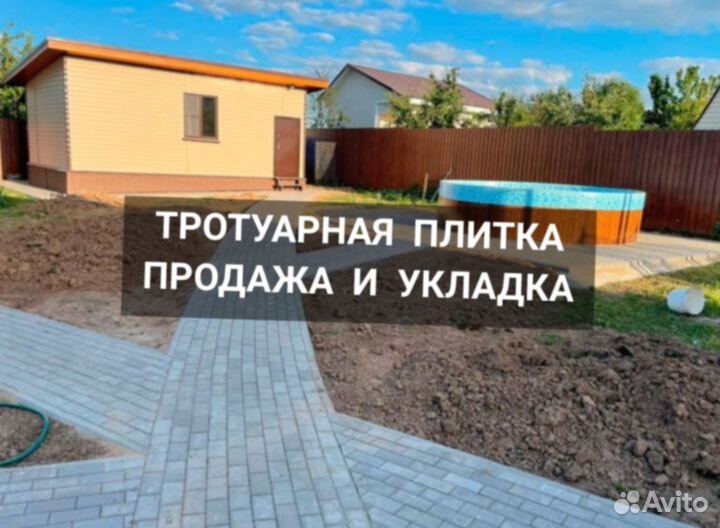 Тротуарная плитка с доставкой