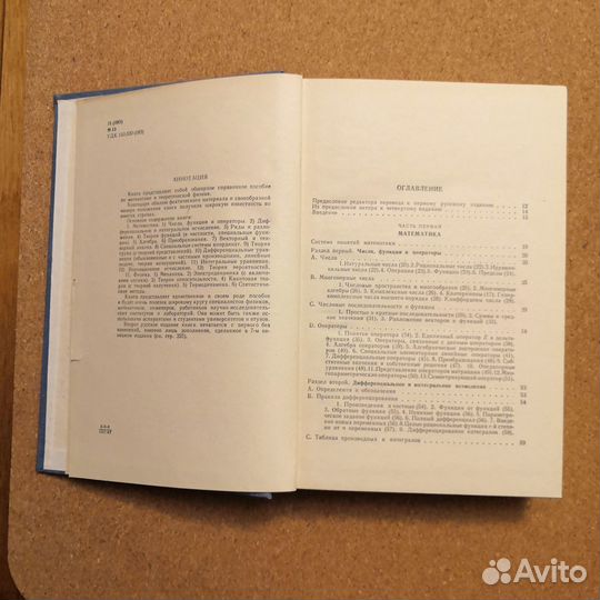 Математический аппарат физики