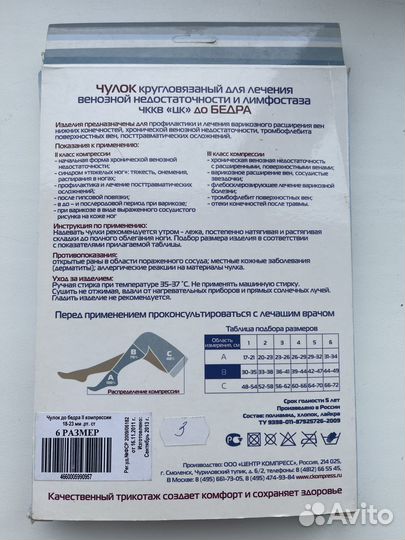 Компрессионные чулки до бедра р.6