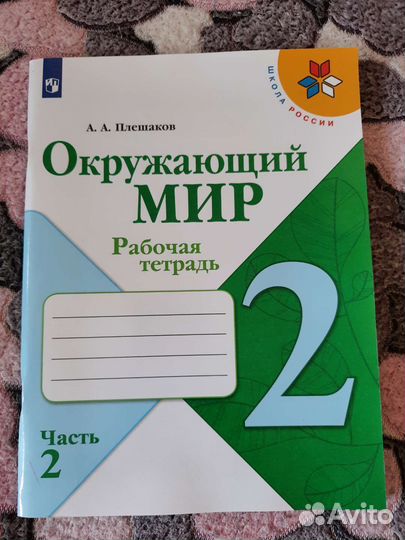 Рабочие тетради 2 класс