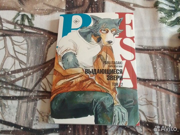 Выдающиеся звери