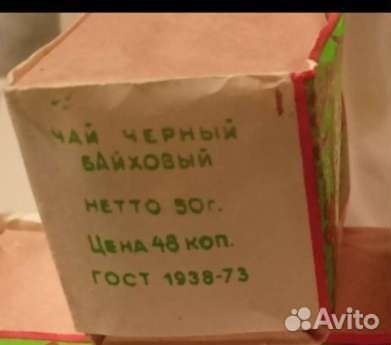 Чай Индийский из СССР