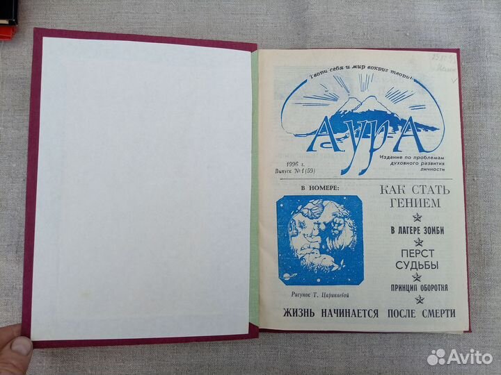 Аура подшивка за 1996 год 12 номеров