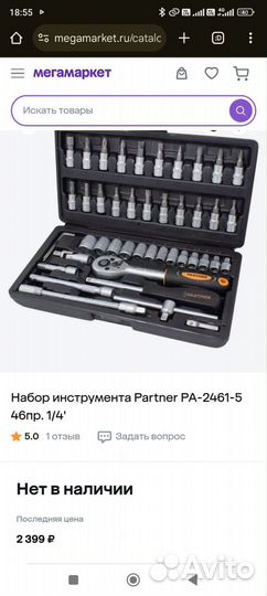 Набор инструментов partner