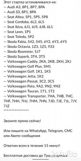 Стартер VAG