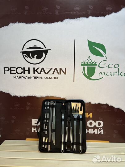 Набор для гриля