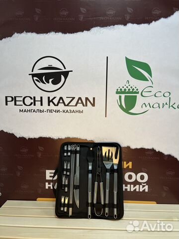 Набор для гриля