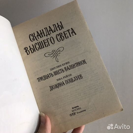 Книга Скандалы высшего света