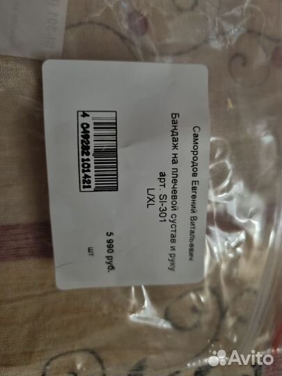 Бандаж Ортез на плечевой сустав и руку SI-301