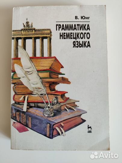 Немецкий язык: 2 словаря и грамматика