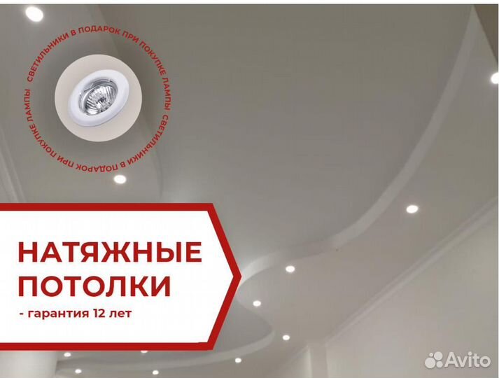 Натяжной потолок