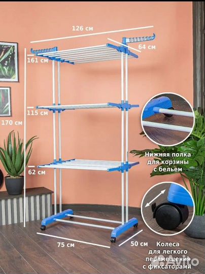 Сушилка для белья