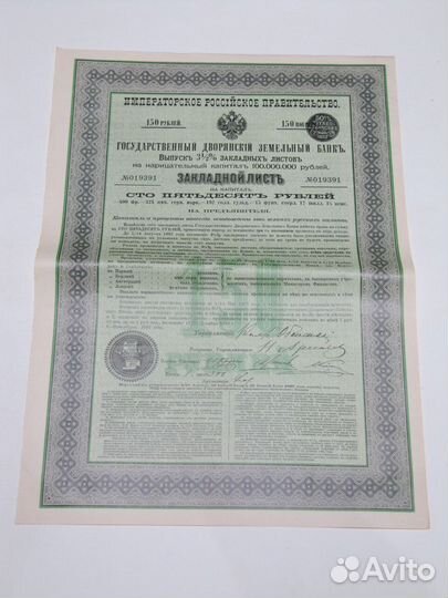 Закладной лист Государственный Дворянский Банк 189