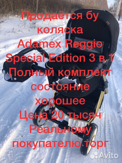 Коляска adamex 3 в 1