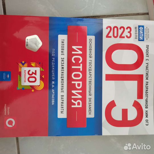 Тетради подготовка к огэ история, математика