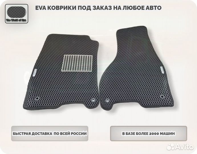 Автомобильные 3D Eva/Эва/Эво коврики