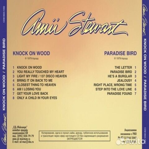 Amii Stewart / Knock On Wood / Paradise Bird (CD)