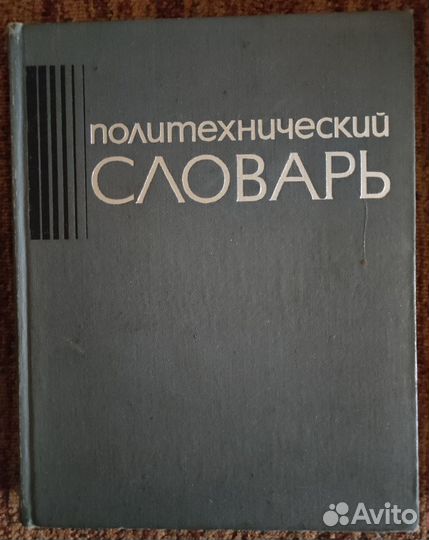 Словари