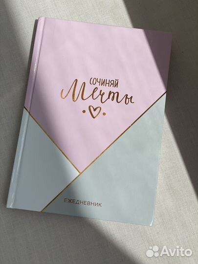 Ежедневник